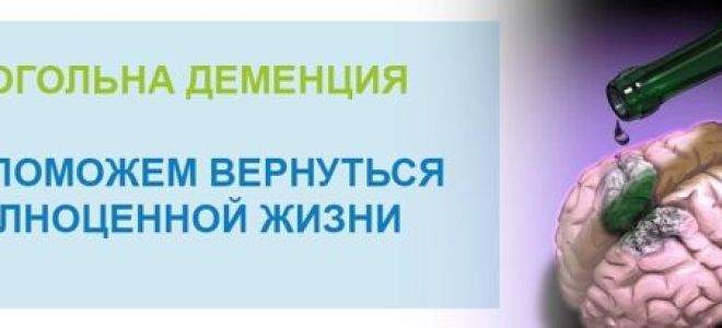 Алкогольное поражение мозга: деменция