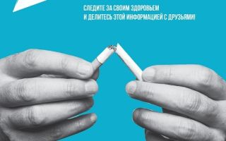 Приоритет — здоровье: бросить курить вместе с Takzdorovo.ru
