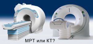 Что вреднее для организма КТ или МРТ?