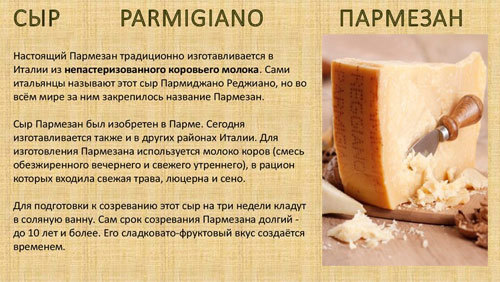 Польза и вред сыра Пармезан