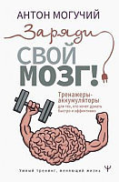 Тренажеры для мышц и мозга