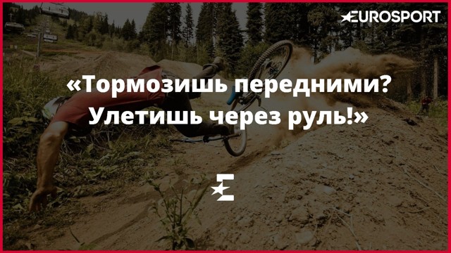 Велосипед: как выйти из грязи победителем?